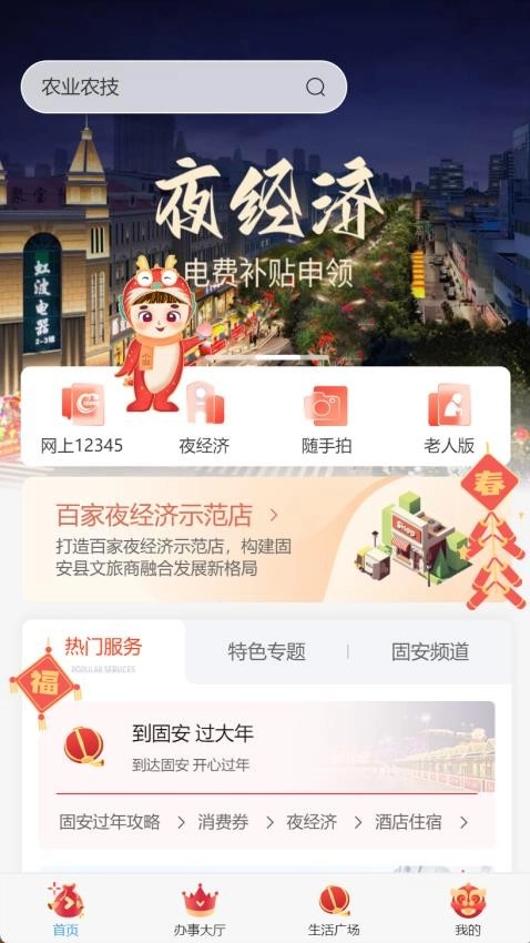 固安安心办免费版图2