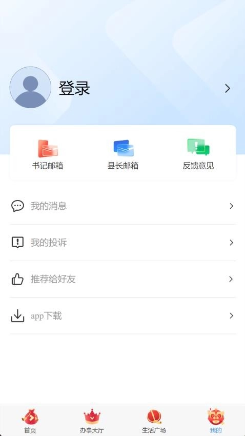 固安安心办免费版图3