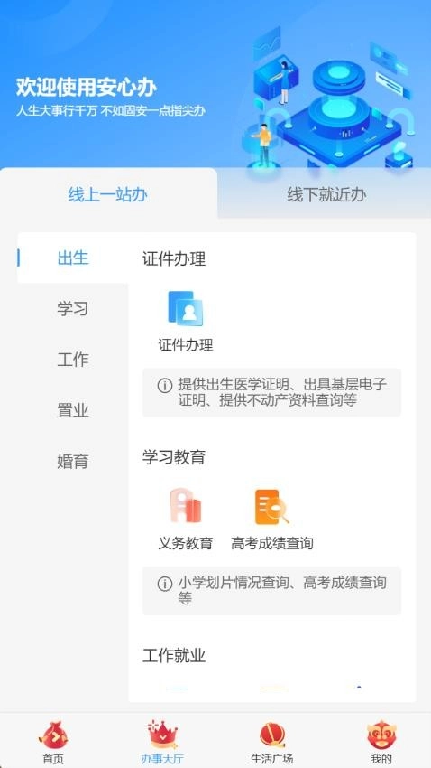 固安安心办免费版图4