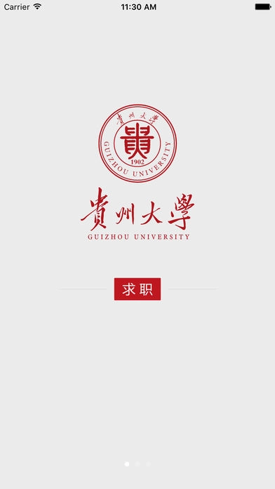 贵大求职手机版图1