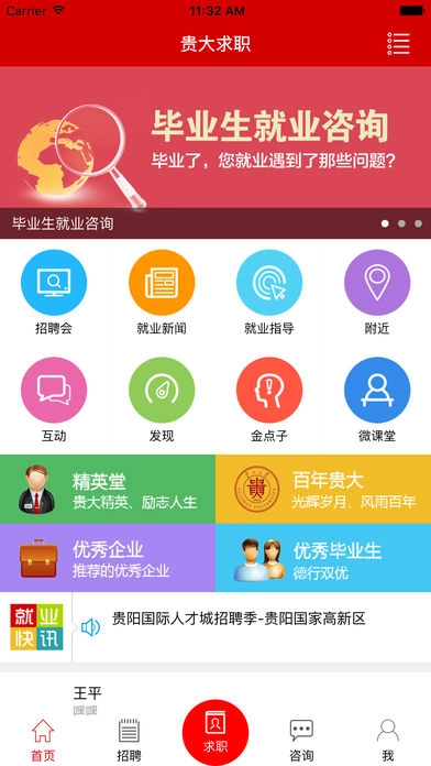 贵大求职手机版图4