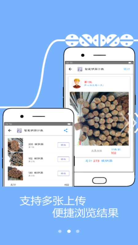智能钢材计数手机免费版图1