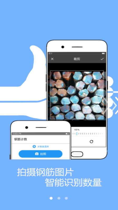 智能钢材计数手机免费版图4