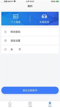 智慧人车软件直装版图2