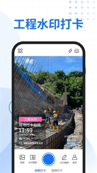 快拍水印相机手机最新版图1