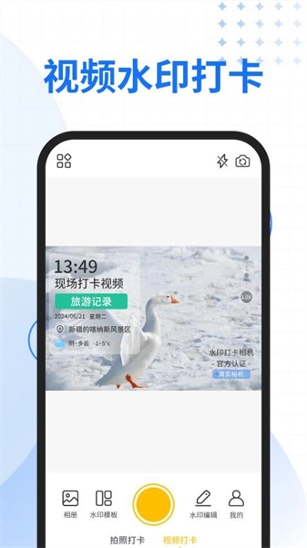快拍水印相机手机最新版图2
