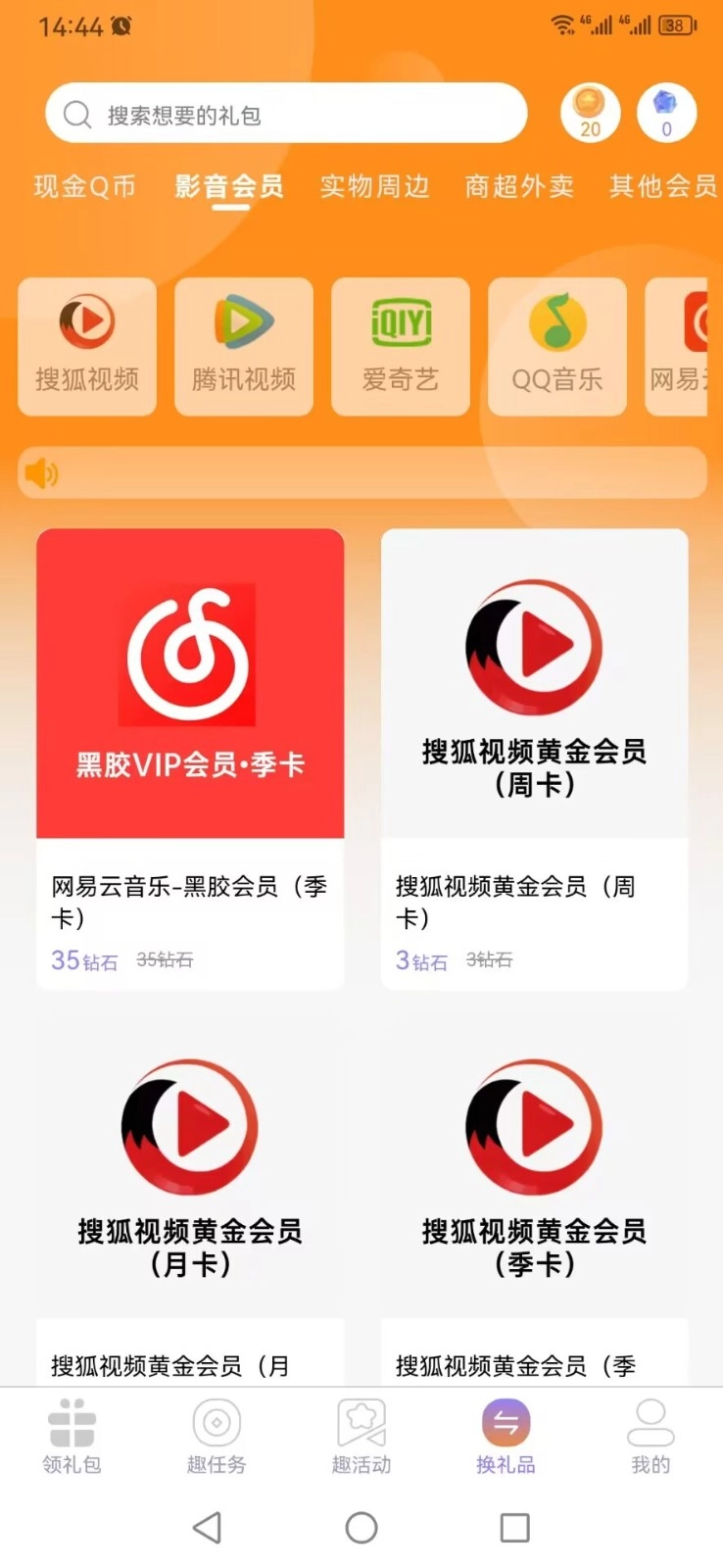 闲游福利盒原版图1