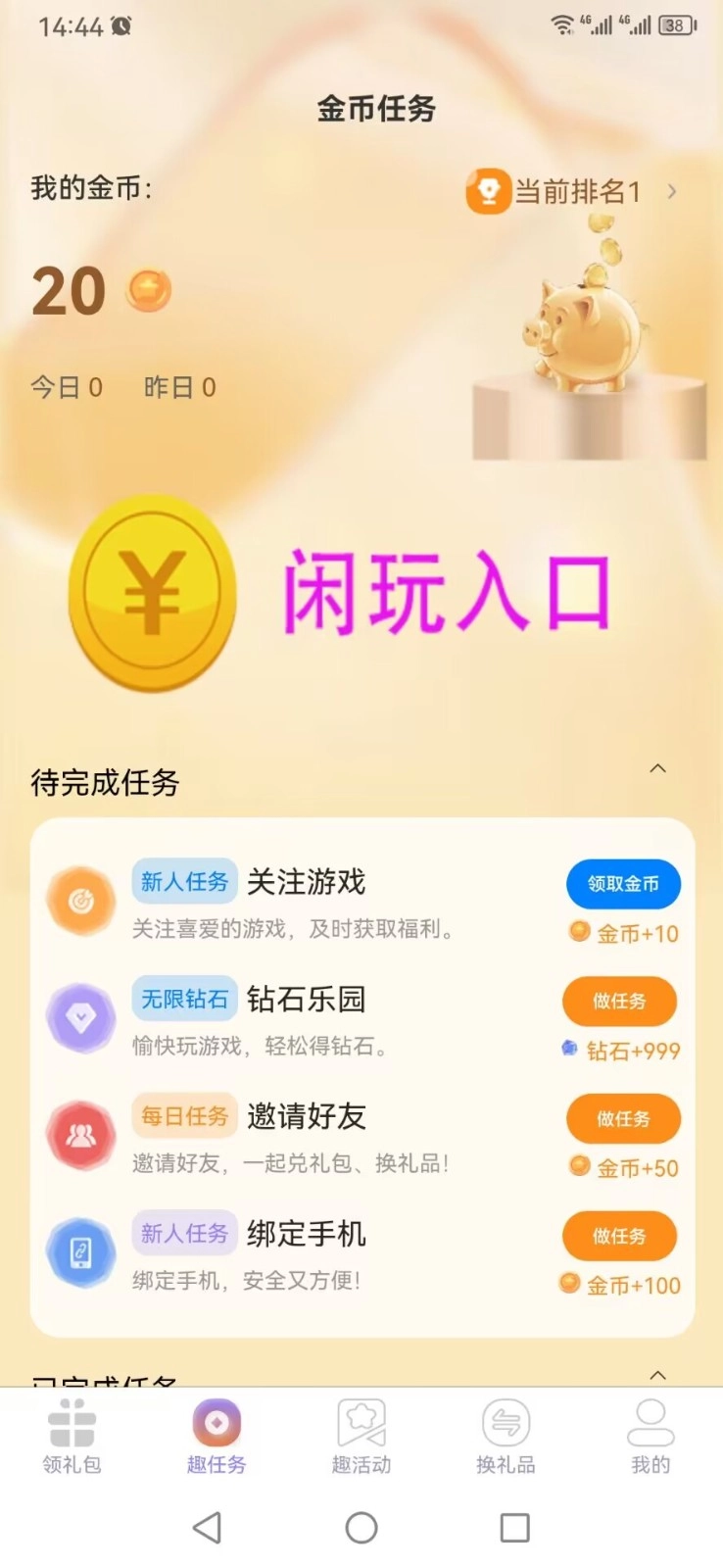 闲游福利盒原版图2