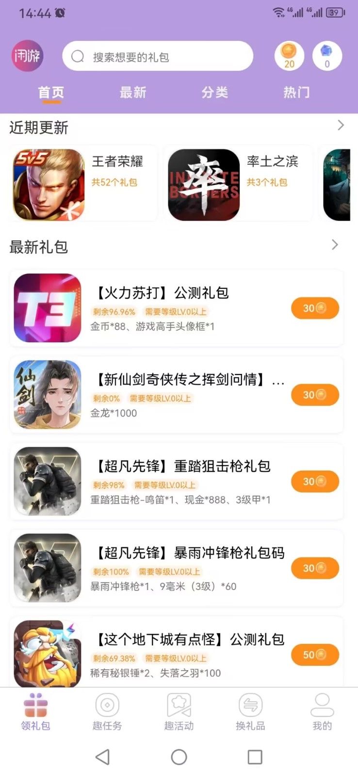 闲游福利盒原版图3