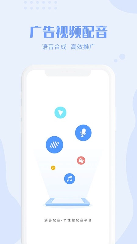 滴答配音软件通用版图2
