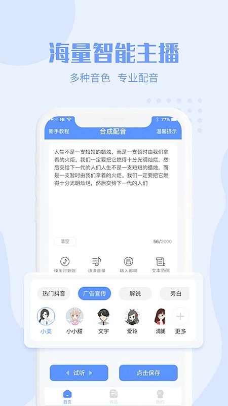 滴答配音软件通用版图3