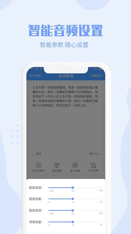 滴答配音软件通用版图5