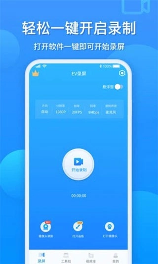 ev录屏软件安卓版图1