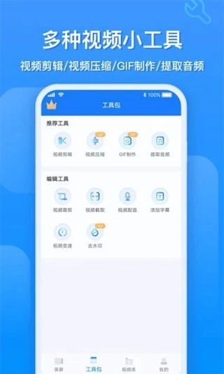 ev录屏软件安卓版图4