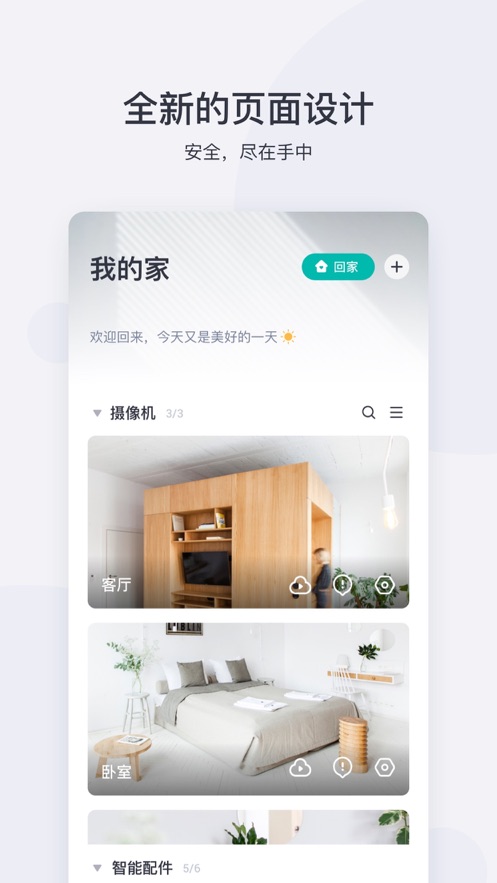小蚁摄像机去广告版