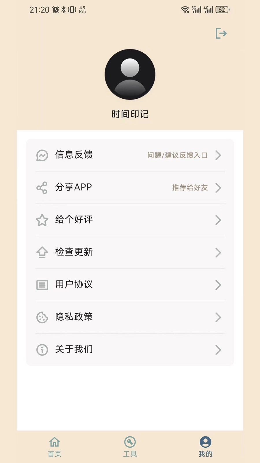 时间印记软件手机最新版图1