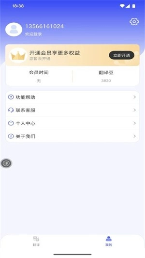 疯狂翻译师登录手机版图2