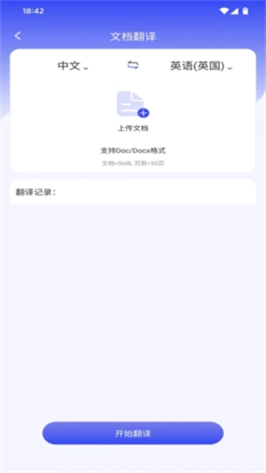 疯狂翻译师登录手机版图3