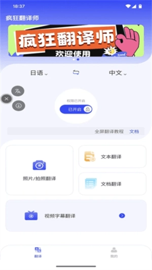 疯狂翻译师登录手机版图4
