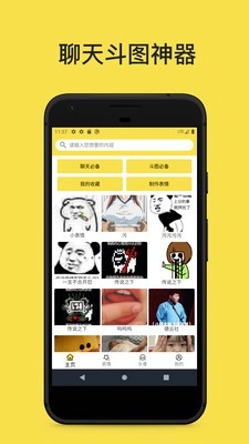 斗图表情工厂官方最新版图1