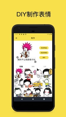 斗图表情工厂官方最新版图2