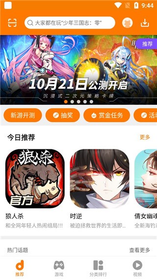 地瓜中心安卓直装版图1