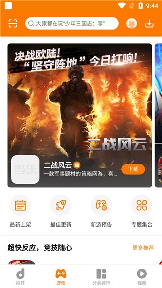 地瓜中心安卓直装版图3