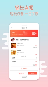 龙外卖软件安卓免费版图4