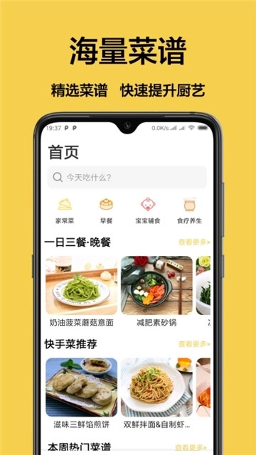 厨房菜谱软件安卓版图1