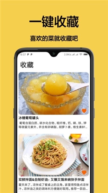 厨房菜谱软件安卓版图2