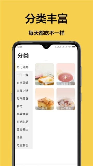 厨房菜谱软件安卓版图3