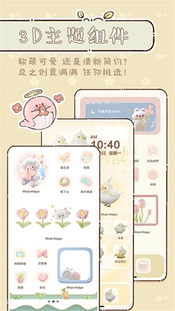 鲸鱼小组件2026原版图3