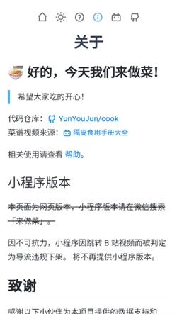 食用手册软件官方版图1