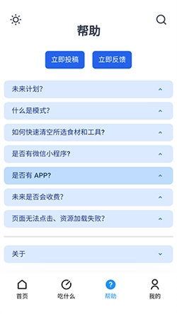 食用手册软件官方版图2