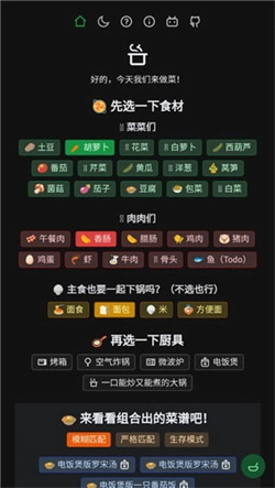 食用手册软件官方版图3