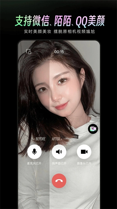 美颜通官方正版图2