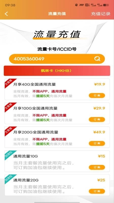 流量引擎 正版图4