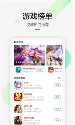 豌豆荚最新版(4)