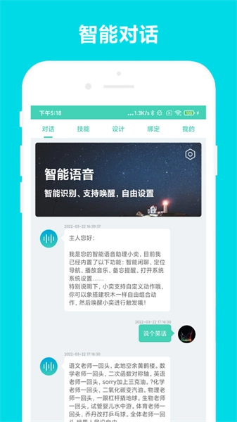 小奕语音助手无广告版图2