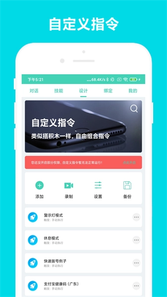 小奕语音助手无广告版图3