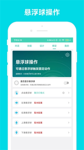 小奕语音助手无广告版图4
