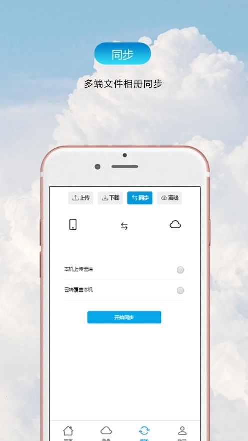 聚够云手机免费版图1