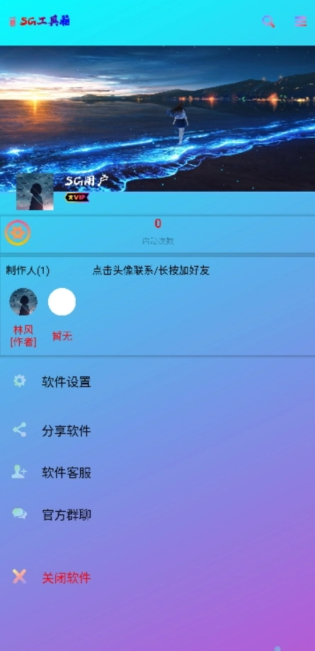 sg工具箱官方正版图1