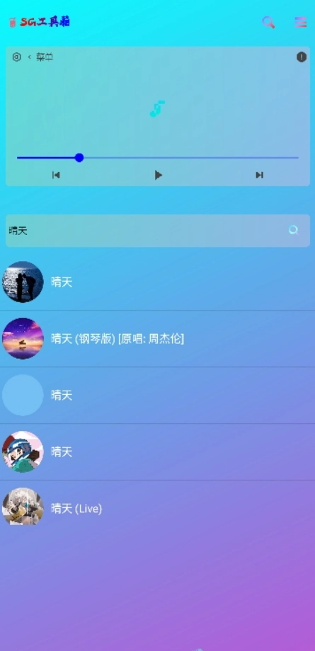 sg工具箱官方正版图2