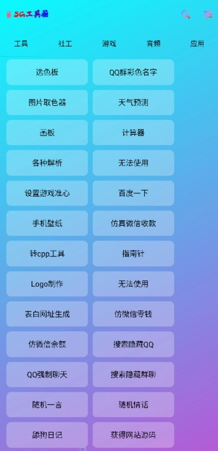 sg工具箱官方正版图4