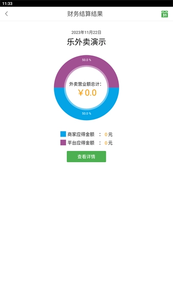 乐外卖商家安卓直装版图1