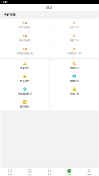 乐外卖商家安卓直装版图2