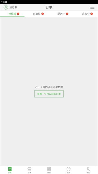 乐外卖商家安卓直装版图3
