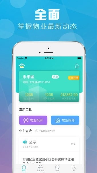 重庆业主直装版图2