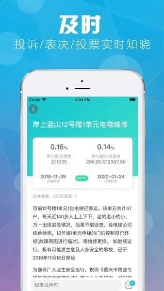 重庆业主直装版图3